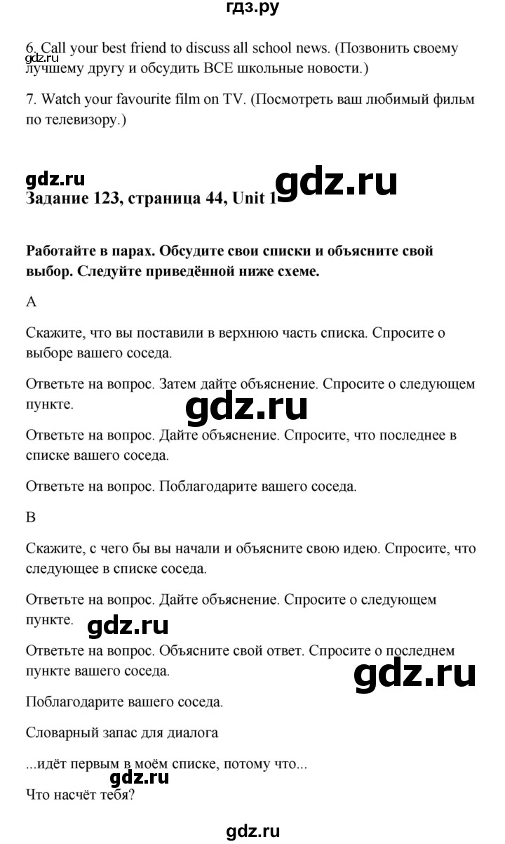 ГДЗ по английскому языку 10 класс Биболетова Enjoy English  страница - 44, Решебник 2009