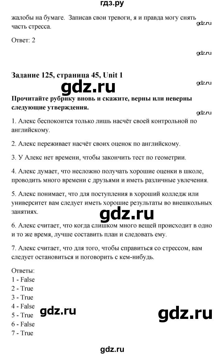 ГДЗ по английскому языку 10 класс Биболетова Enjoy English  страница - 45, Решебник 2009