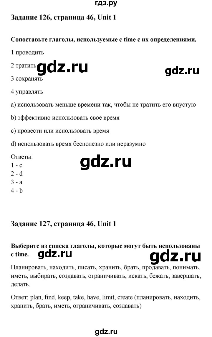 ГДЗ по английскому языку 10 класс Биболетова Enjoy English  страница - 46, Решебник 2009