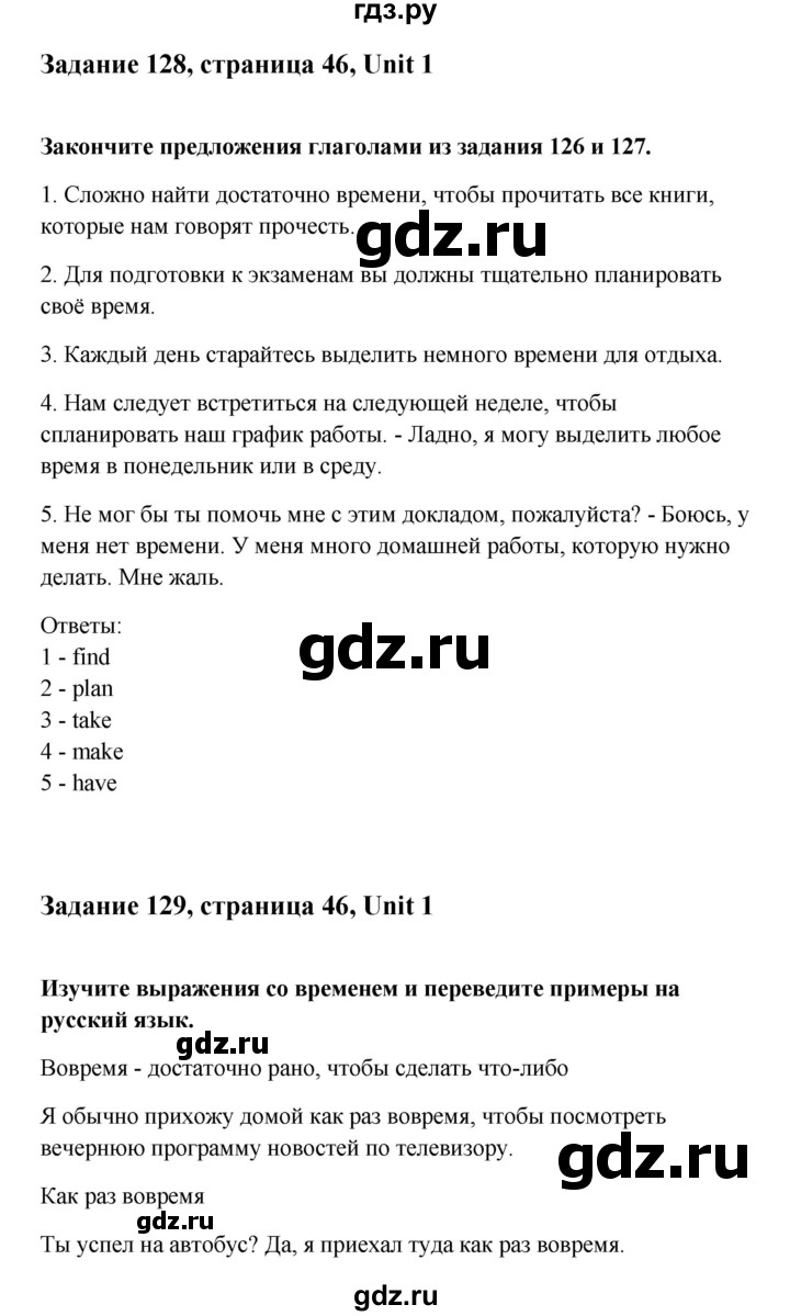 ГДЗ по английскому языку 10 класс Биболетова Enjoy English  страница - 46, Решебник 2009