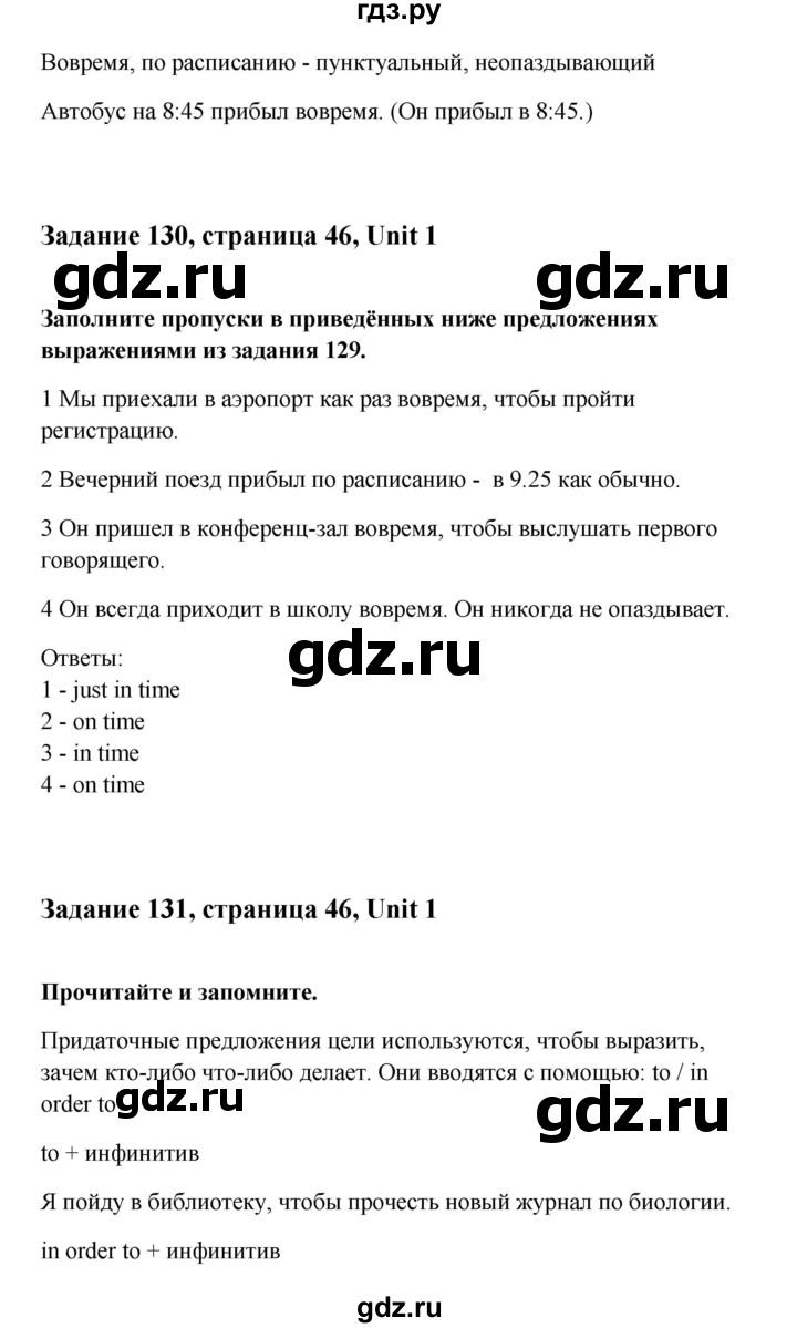 ГДЗ по английскому языку 10 класс Биболетова Enjoy English  страница - 46, Решебник 2009