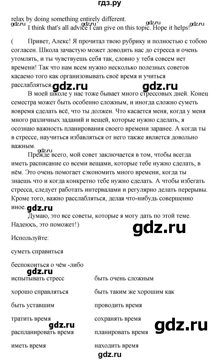 ГДЗ по английскому языку 10 класс Биболетова Enjoy English  страница - 47, Решебник 2009