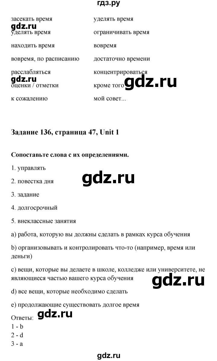 ГДЗ по английскому языку 10 класс Биболетова Enjoy English  страница - 47, Решебник 2009