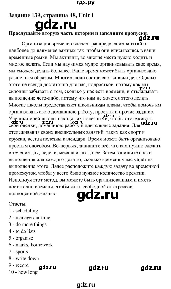 ГДЗ по английскому языку 10 класс Биболетова Enjoy English  страница - 48, Решебник 2009