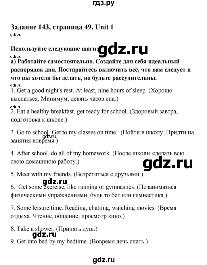 ГДЗ по английскому языку 10 класс Биболетова Enjoy English  страница - 49, Решебник 2009