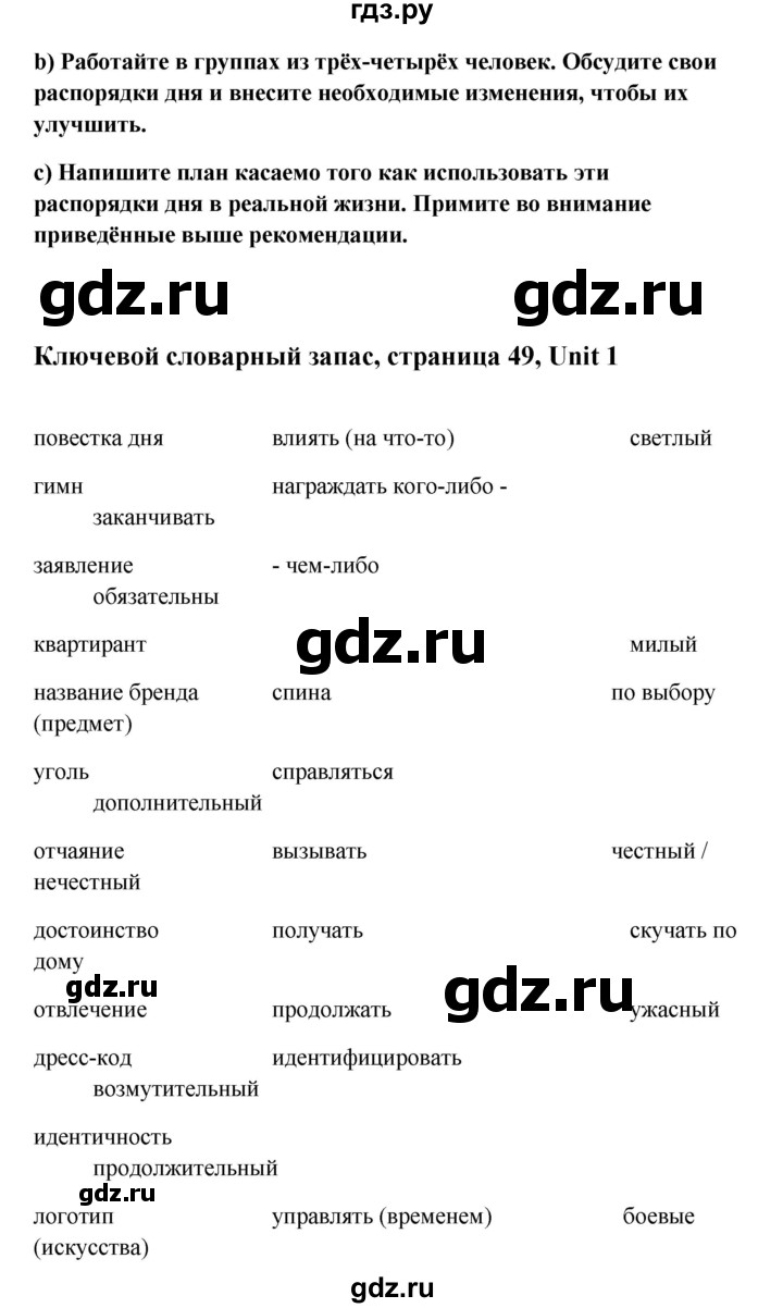 ГДЗ по английскому языку 10 класс Биболетова Enjoy English  страница - 49, Решебник 2009