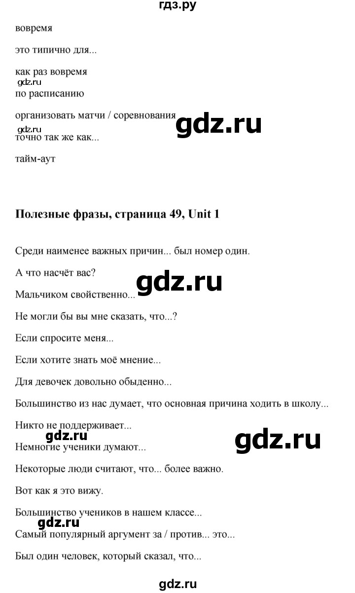 ГДЗ по английскому языку 10 класс Биболетова Enjoy English  страница - 49, Решебник 2009