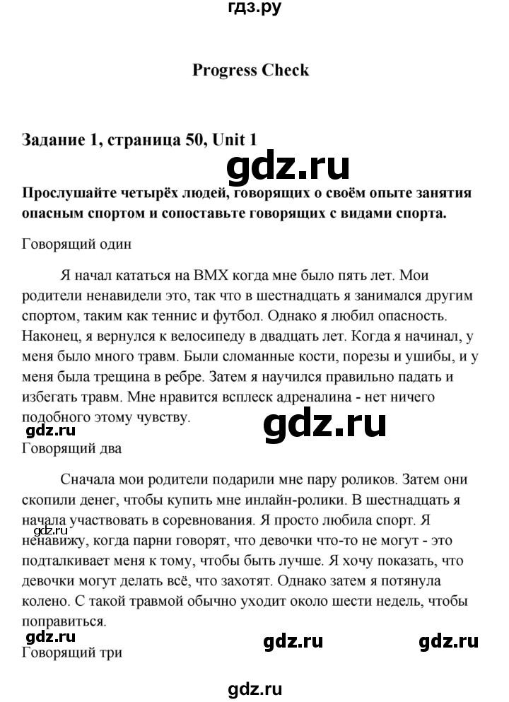 ГДЗ по английскому языку 10 класс Биболетова Enjoy English  страница - 50, Решебник 2009