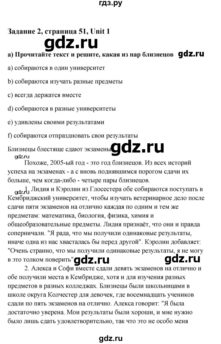 ГДЗ по английскому языку 10 класс Биболетова Enjoy English  страница - 51, Решебник 2009