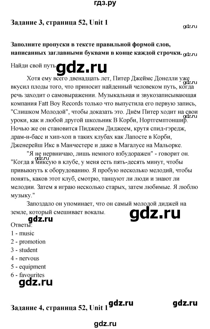 ГДЗ по английскому языку 10 класс Биболетова Enjoy English  страница - 52, Решебник 2009