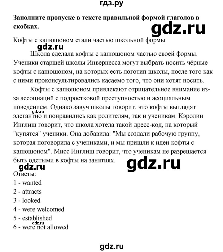 ГДЗ по английскому языку 10 класс Биболетова Enjoy English  страница - 52, Решебник 2009