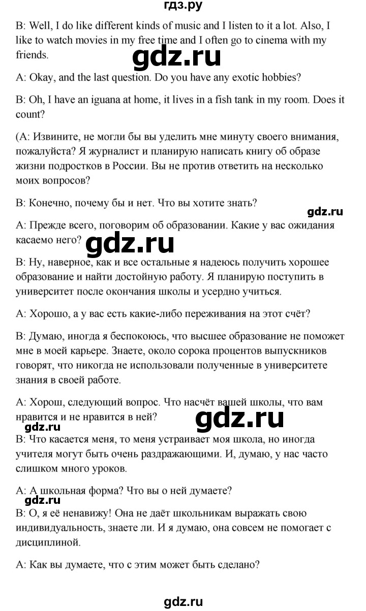 ГДЗ по английскому языку 10 класс Биболетова Enjoy English  страница - 53, Решебник 2009