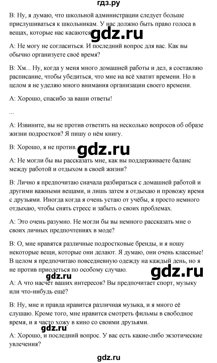 ГДЗ по английскому языку 10 класс Биболетова Enjoy English  страница - 53, Решебник 2009