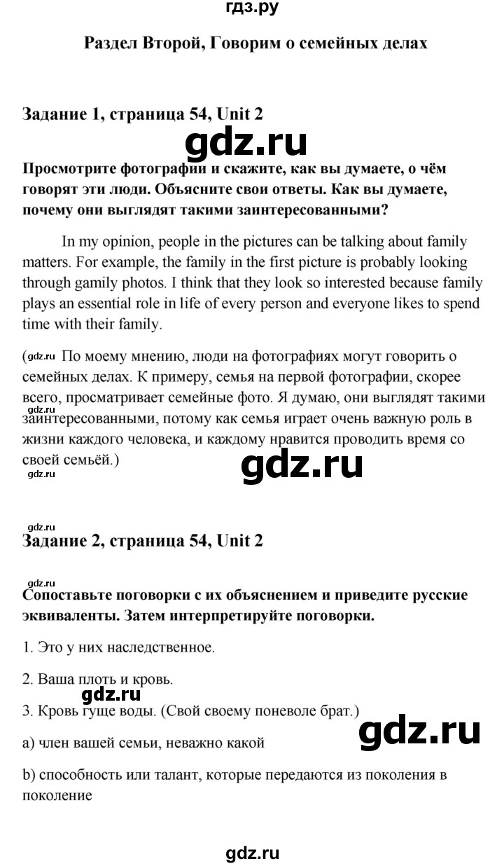 ГДЗ по английскому языку 10 класс Биболетова Enjoy English  страница - 54, Решебник 2009