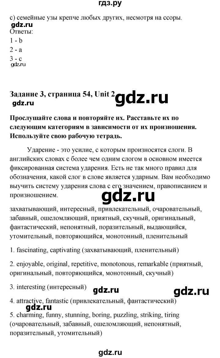 ГДЗ по английскому языку 10 класс Биболетова Enjoy English  страница - 54, Решебник 2009