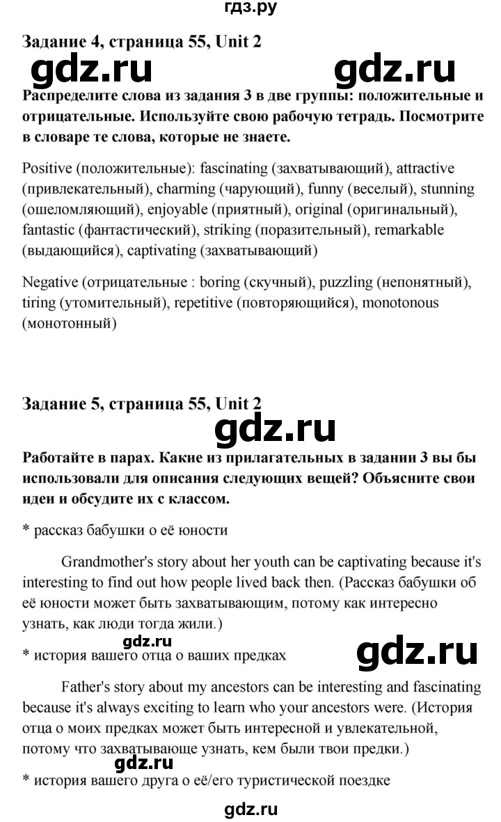 ГДЗ по английскому языку 10 класс Биболетова Enjoy English  страница - 55, Решебник 2009