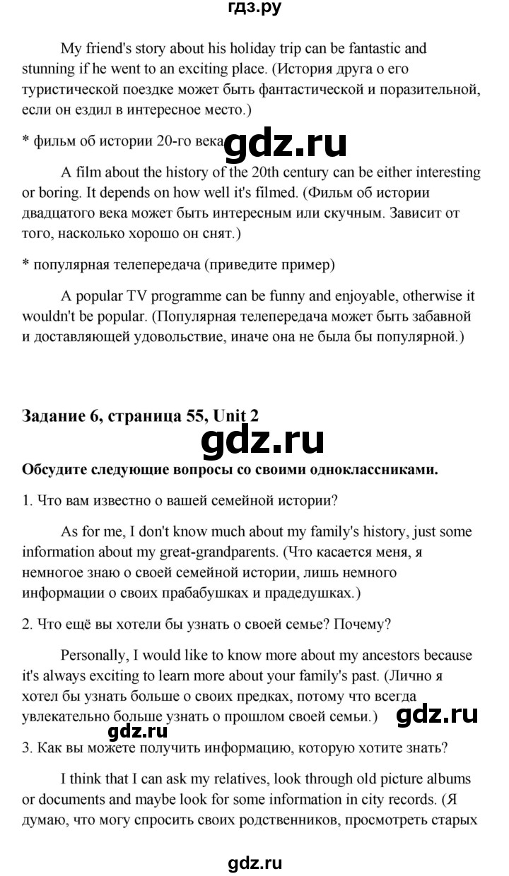 ГДЗ по английскому языку 10 класс Биболетова Enjoy English  страница - 55, Решебник 2009