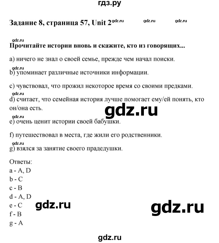 ГДЗ по английскому языку 10 класс Биболетова Enjoy English  страница - 57, Решебник 2009