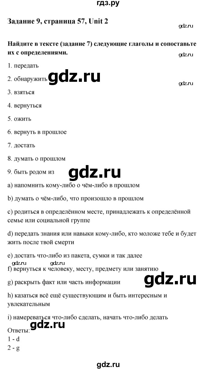 ГДЗ по английскому языку 10 класс Биболетова Enjoy English  страница - 57, Решебник 2009