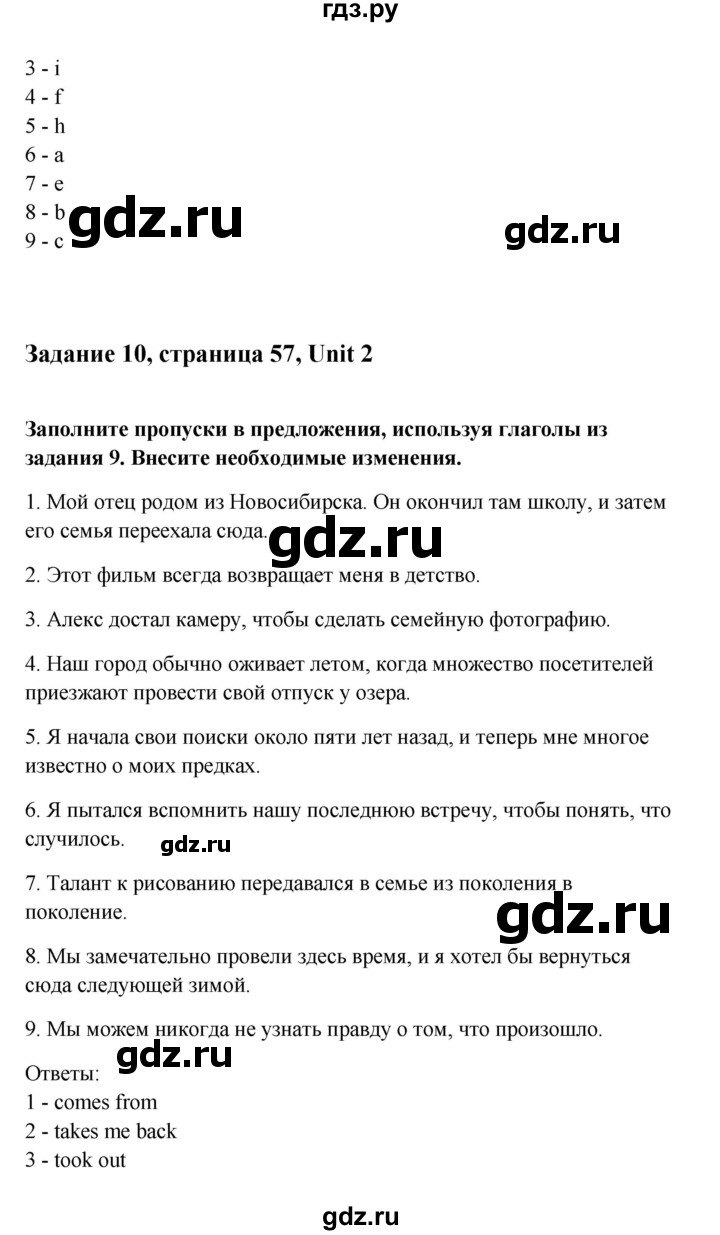 ГДЗ по английскому языку 10 класс Биболетова Enjoy English  страница - 57, Решебник 2009