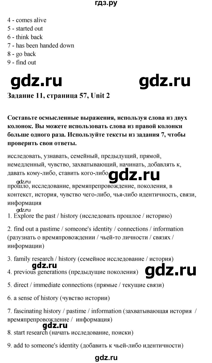 ГДЗ по английскому языку 10 класс Биболетова Enjoy English  страница - 57, Решебник 2009