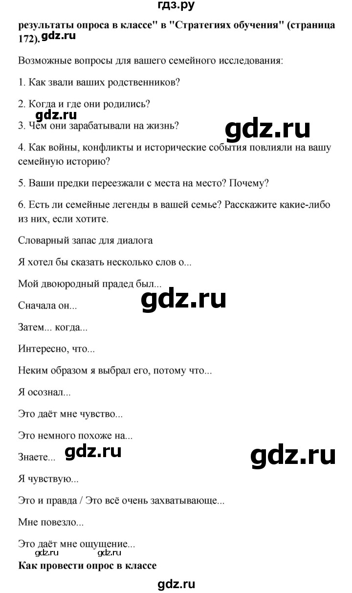 ГДЗ по английскому языку 10 класс Биболетова Enjoy English  страница - 58, Решебник 2009