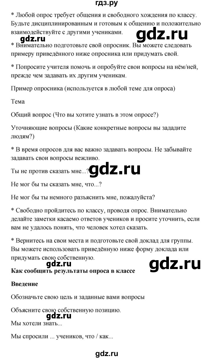 ГДЗ по английскому языку 10 класс Биболетова Enjoy English  страница - 58, Решебник 2009