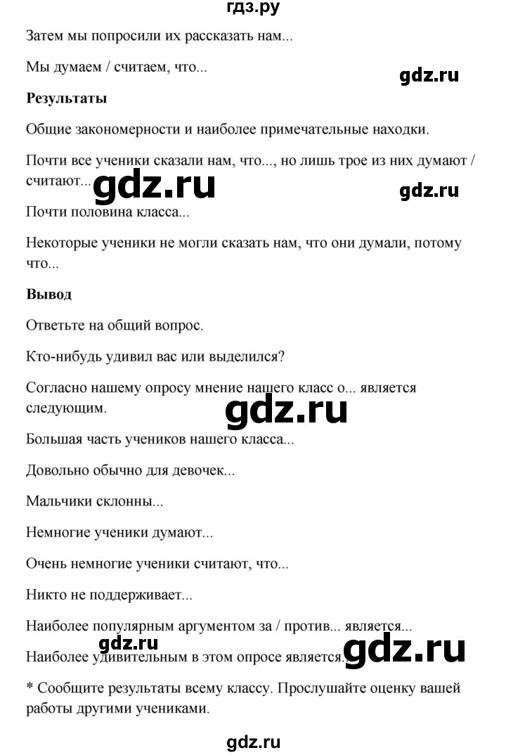 ГДЗ по английскому языку 10 класс Биболетова Enjoy English  страница - 58, Решебник 2009