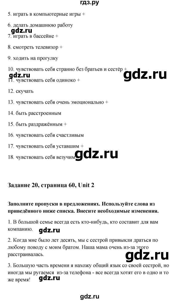 ГДЗ по английскому языку 10 класс Биболетова Enjoy English  страница - 60, Решебник 2009