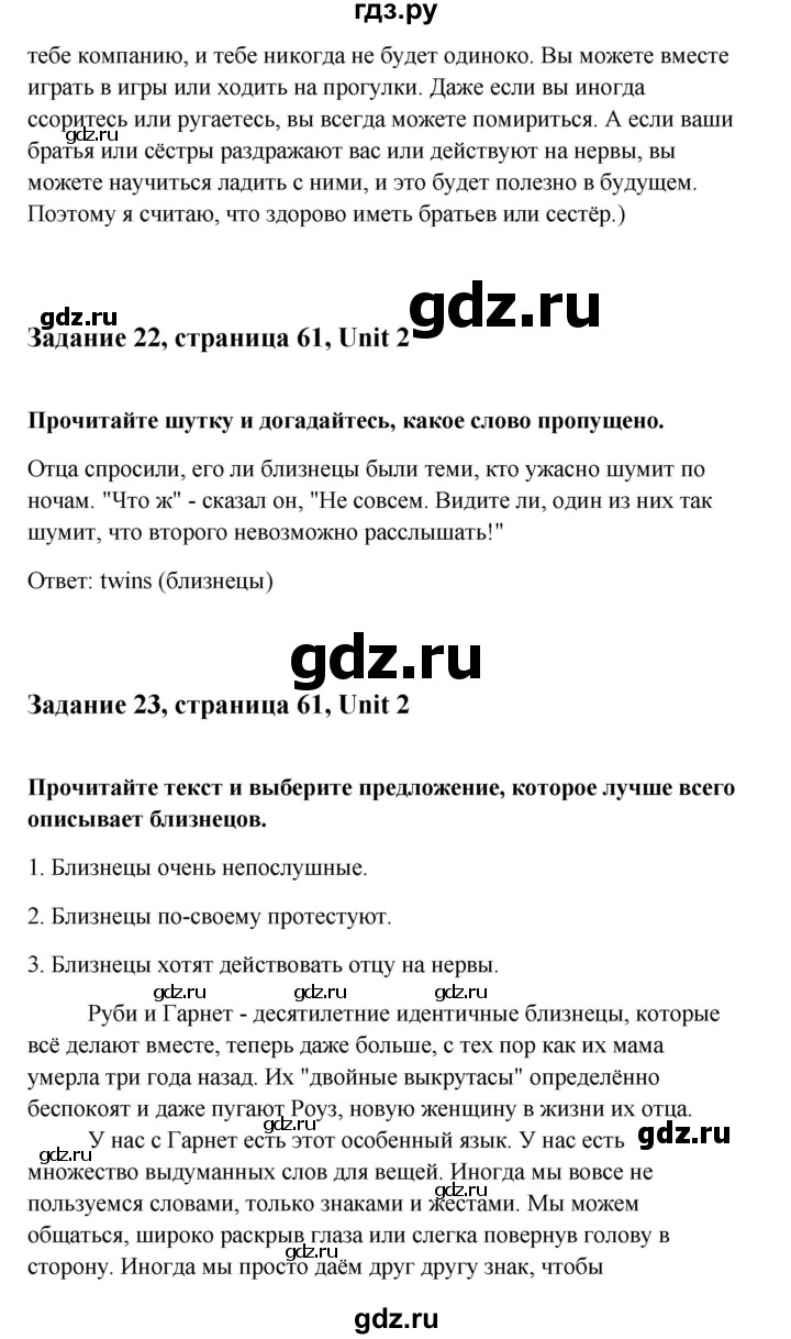 ГДЗ по английскому языку 10 класс Биболетова Enjoy English  страница - 61, Решебник 2009