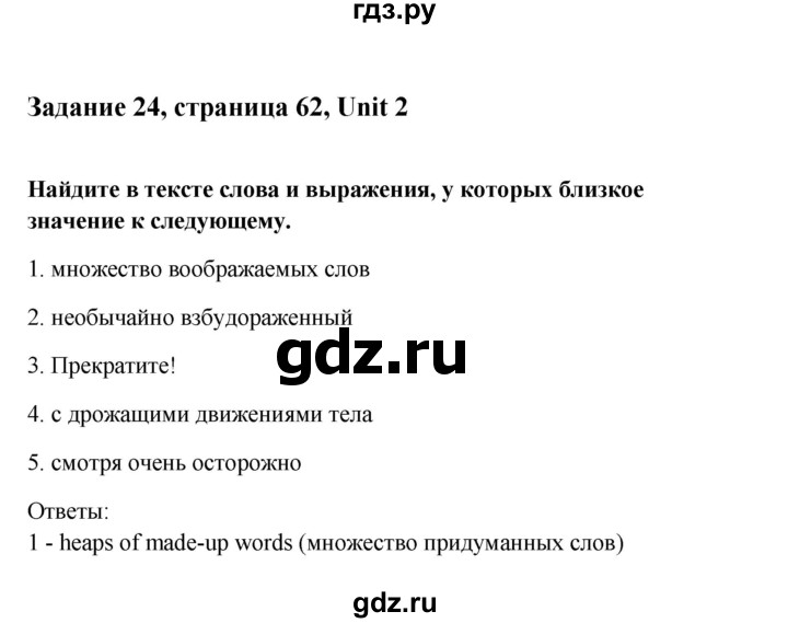 ГДЗ по английскому языку 10 класс Биболетова Enjoy English  страница - 62, Решебник 2009