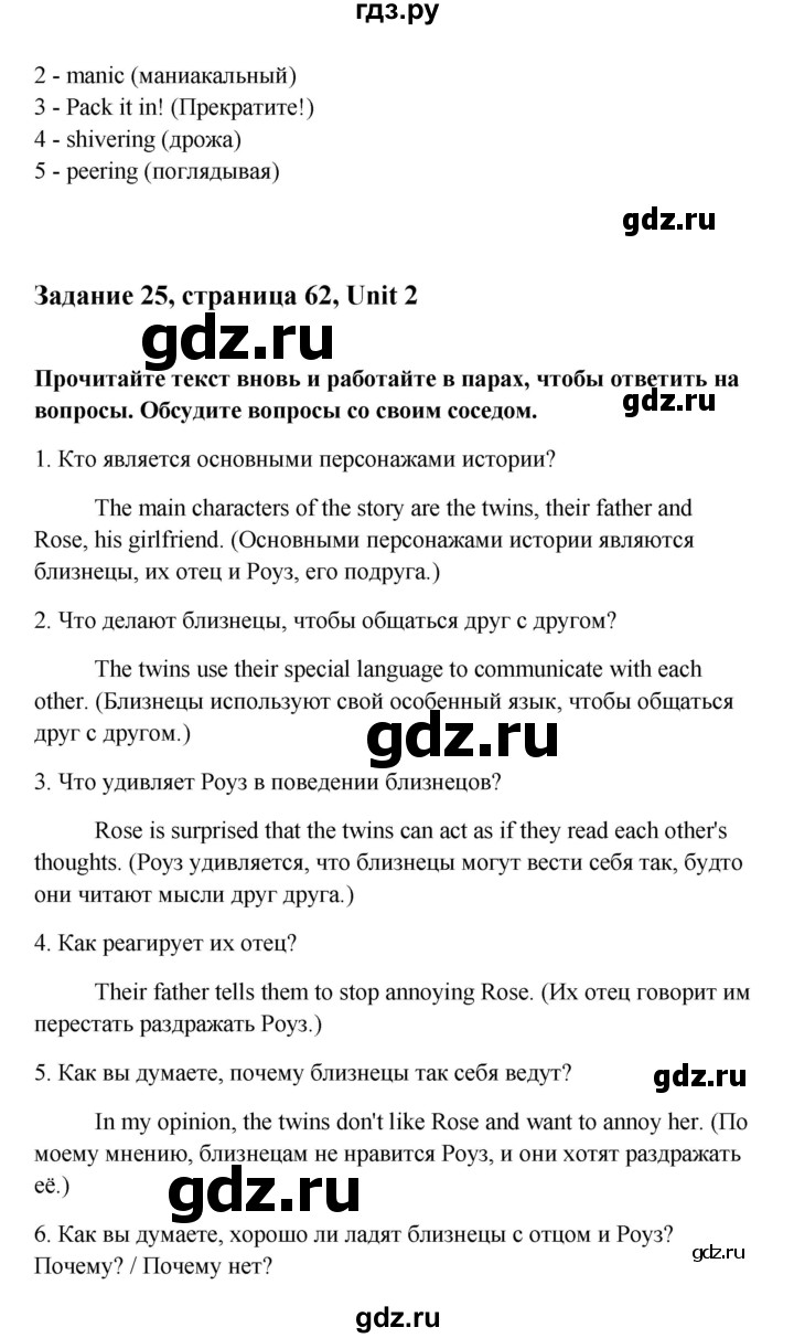 ГДЗ по английскому языку 10 класс Биболетова Enjoy English  страница - 62, Решебник 2009