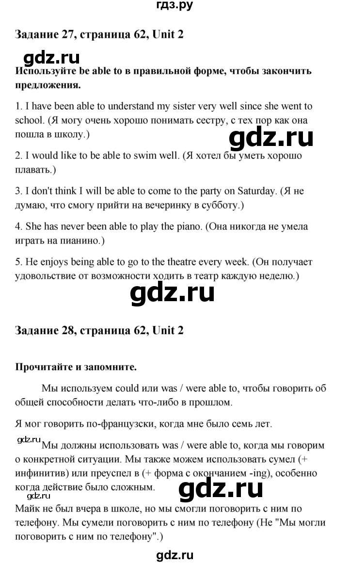 ГДЗ по английскому языку 10 класс Биболетова Enjoy English  страница - 62, Решебник 2009