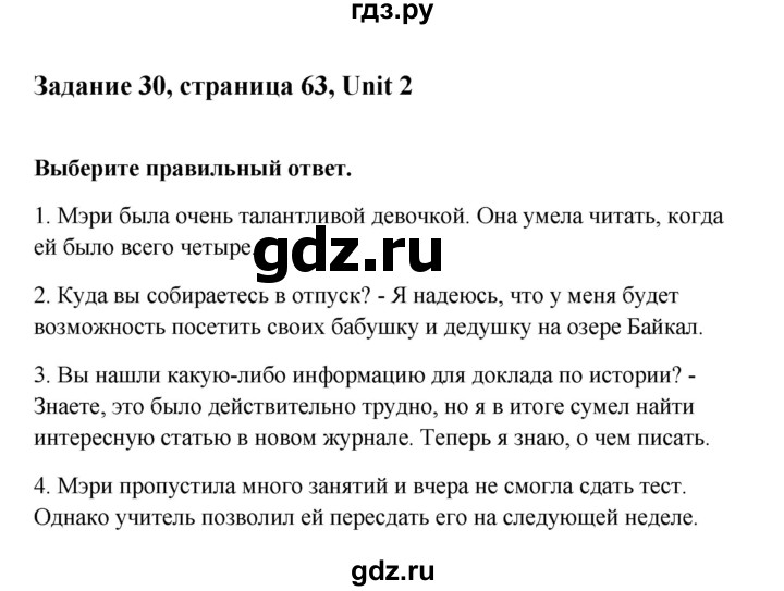 ГДЗ по английскому языку 10 класс Биболетова Enjoy English  страница - 63, Решебник 2009