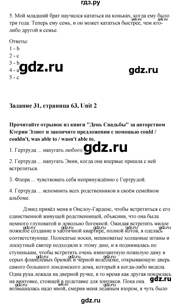 ГДЗ по английскому языку 10 класс Биболетова Enjoy English  страница - 63, Решебник 2009