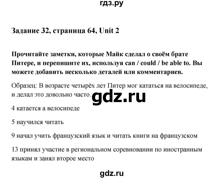 ГДЗ по английскому языку 10 класс Биболетова Enjoy English  страница - 64, Решебник 2009