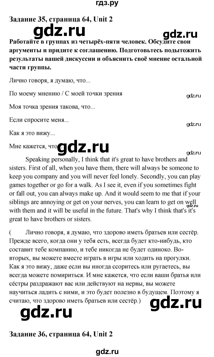 ГДЗ по английскому языку 10 класс Биболетова Enjoy English  страница - 64, Решебник 2009