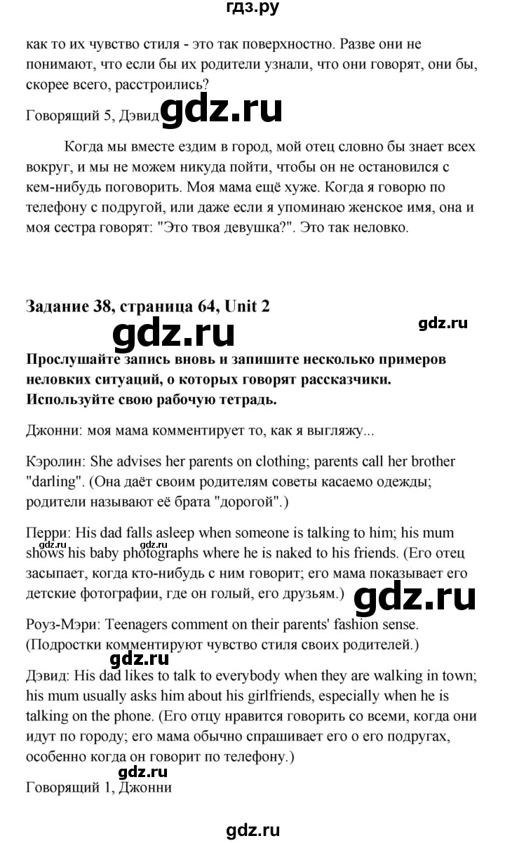 ГДЗ по английскому языку 10 класс Биболетова Enjoy English  страница - 64, Решебник 2009