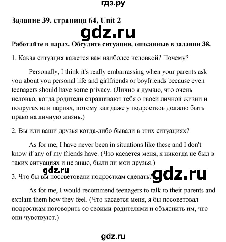 ГДЗ по английскому языку 10 класс Биболетова Enjoy English  страница - 64, Решебник 2009