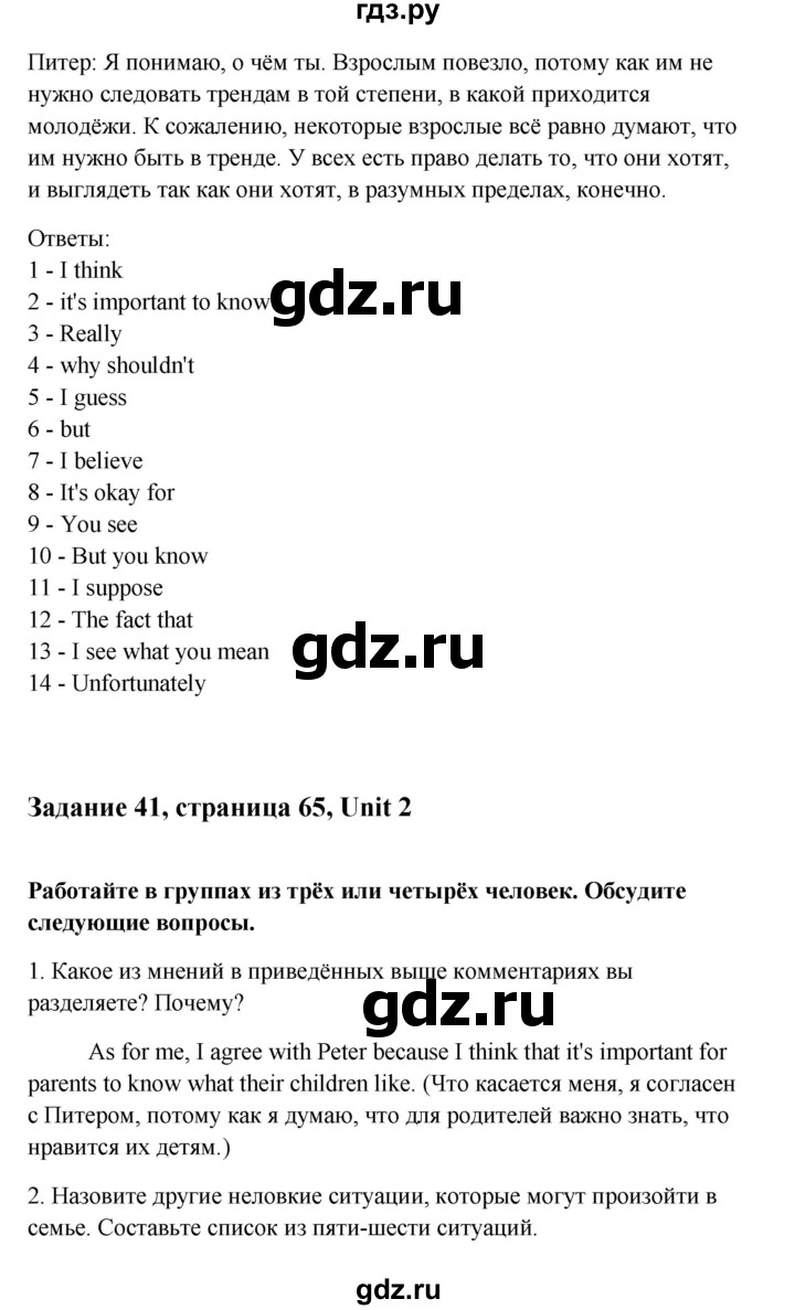 ГДЗ по английскому языку 10 класс Биболетова Enjoy English  страница - 65, Решебник 2009