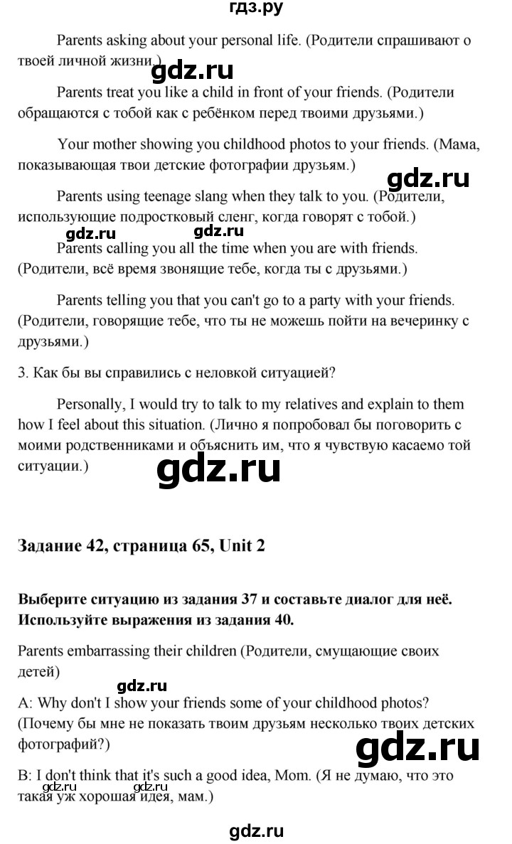 ГДЗ по английскому языку 10 класс Биболетова Enjoy English  страница - 65, Решебник 2009