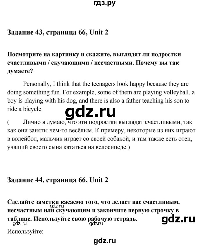 ГДЗ по английскому языку 10 класс Биболетова Enjoy English  страница - 66, Решебник 2009