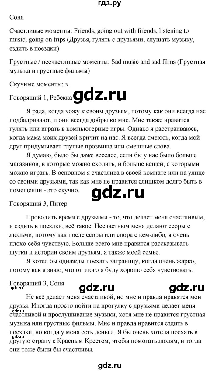 ГДЗ по английскому языку 10 класс Биболетова Enjoy English  страница - 66, Решебник 2009