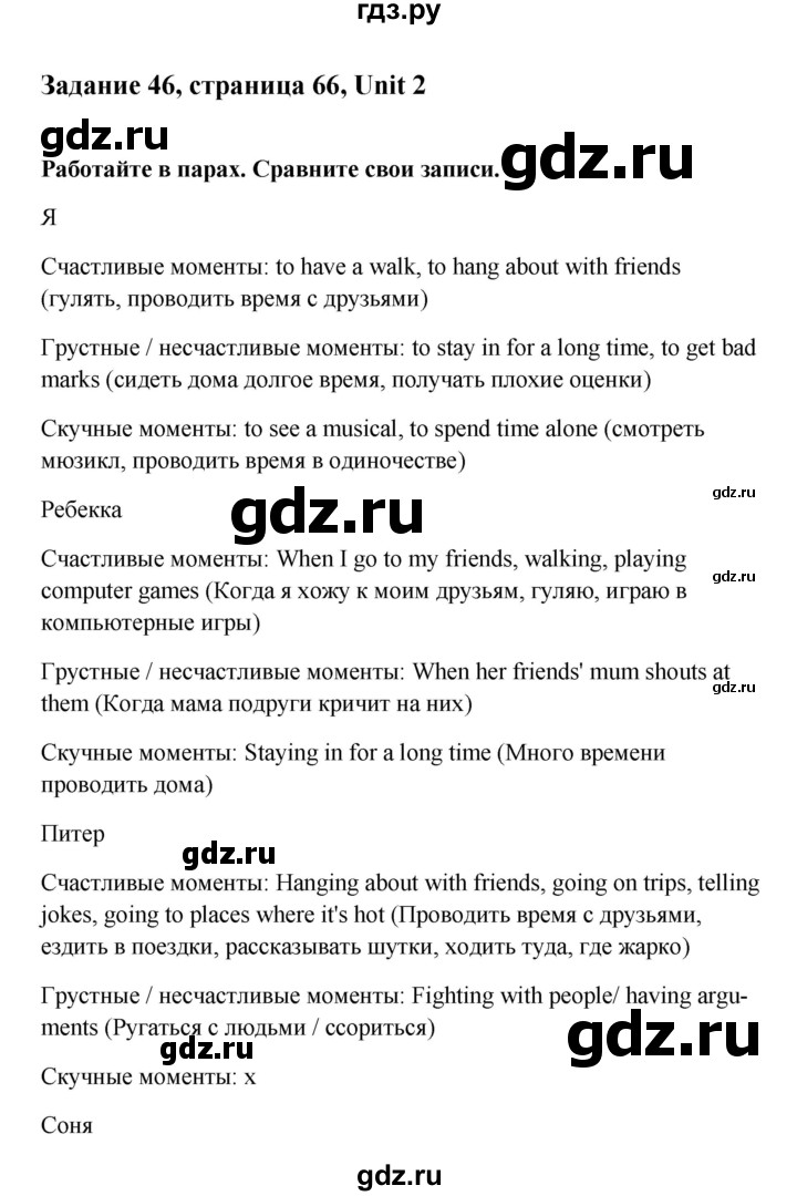 ГДЗ по английскому языку 10 класс Биболетова Enjoy English  страница - 66, Решебник 2009