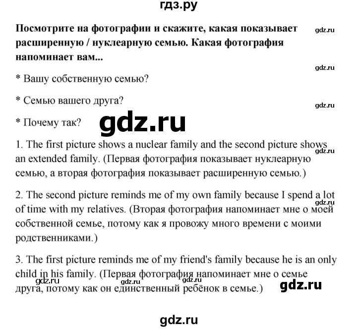 ГДЗ по английскому языку 10 класс Биболетова Enjoy English  страница - 66, Решебник 2009