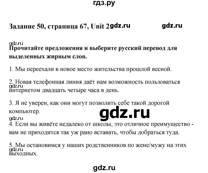 ГДЗ по английскому языку 10 класс Биболетова Enjoy English  страница - 67, Решебник 2009