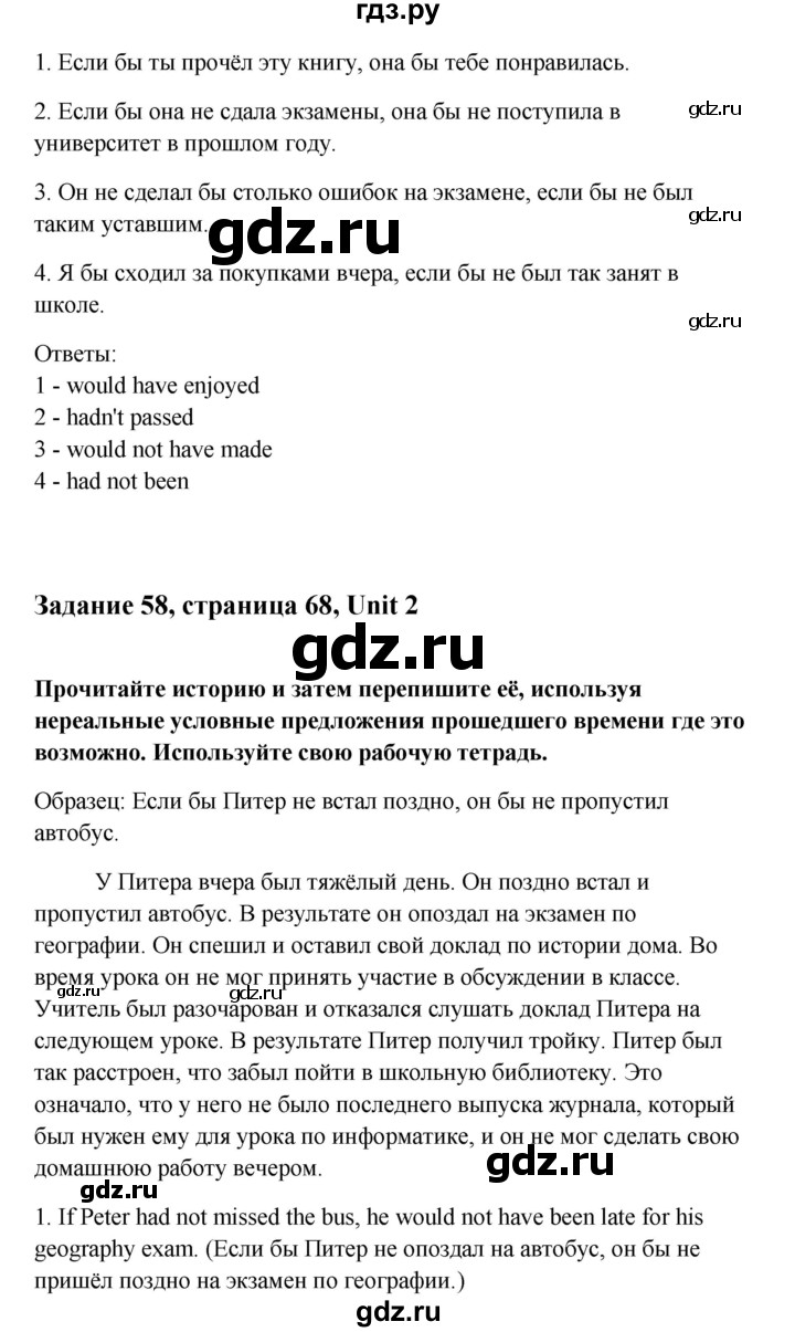 ГДЗ по английскому языку 10 класс Биболетова Enjoy English  страница - 68, Решебник 2009