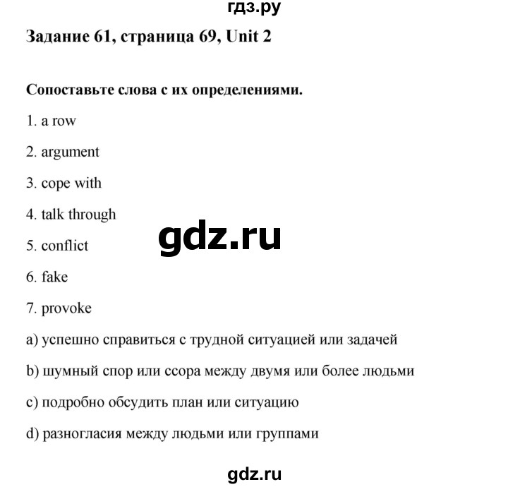 ГДЗ по английскому языку 10 класс Биболетова Enjoy English  страница - 69, Решебник 2009