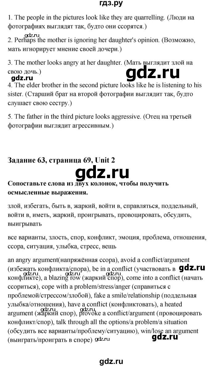 ГДЗ по английскому языку 10 класс Биболетова Enjoy English  страница - 69, Решебник 2009