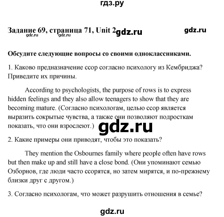 ГДЗ по английскому языку 10 класс Биболетова Enjoy English  страница - 71, Решебник 2009